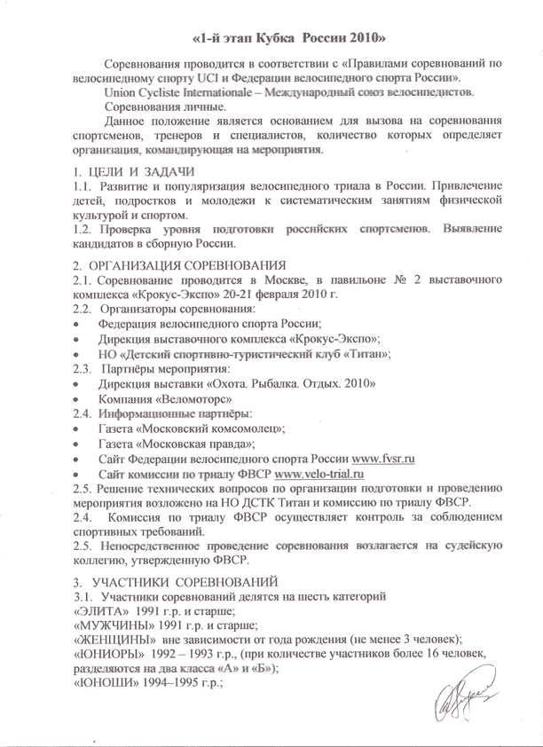 Положение о 1-ом этапе Кубка России, стр. 2