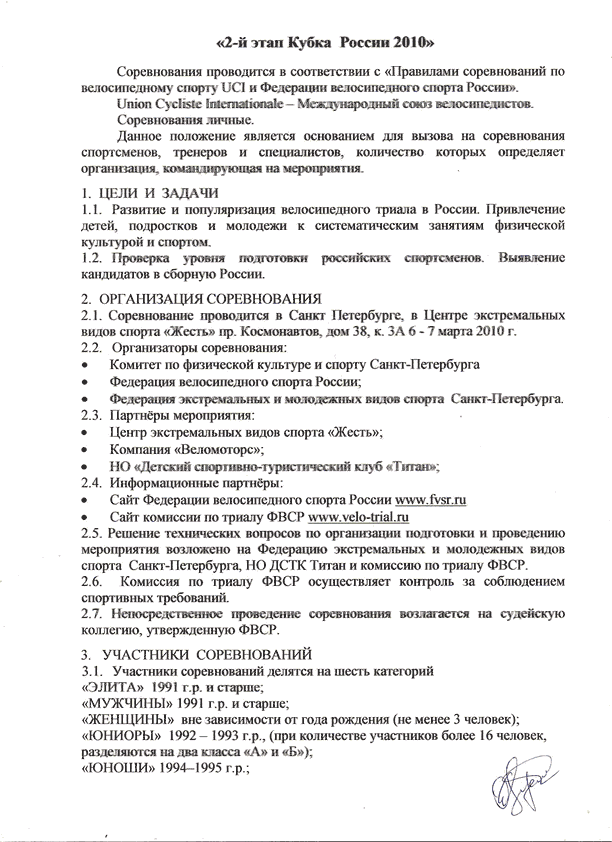 Положение о 2-ом этапе Кубка России, стр. 2
