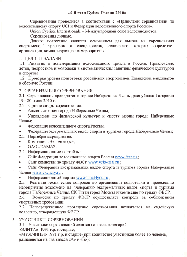 Положение о 6-ом этапе Кубка России, стр. 2
